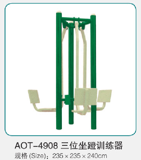 三位坐蹬訓練器